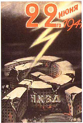 22 июня 1941 | НКВД