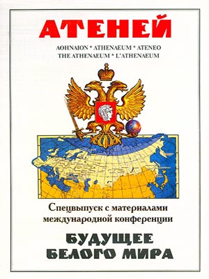 Umschlag der Zeitschrift ATHENAEUM (8. Ausgabe), Moskau 2007